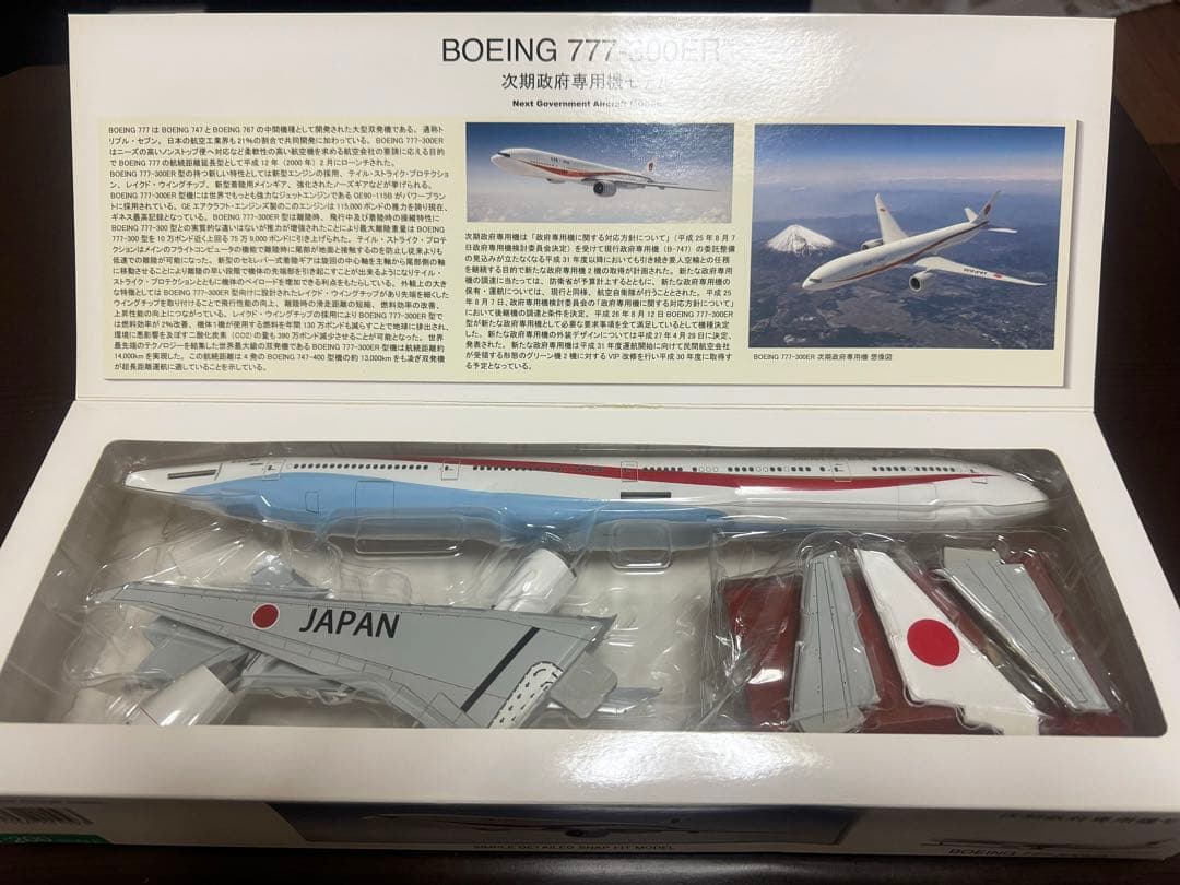 値下げ‼️政府専用機新旧ボーイング2機セット