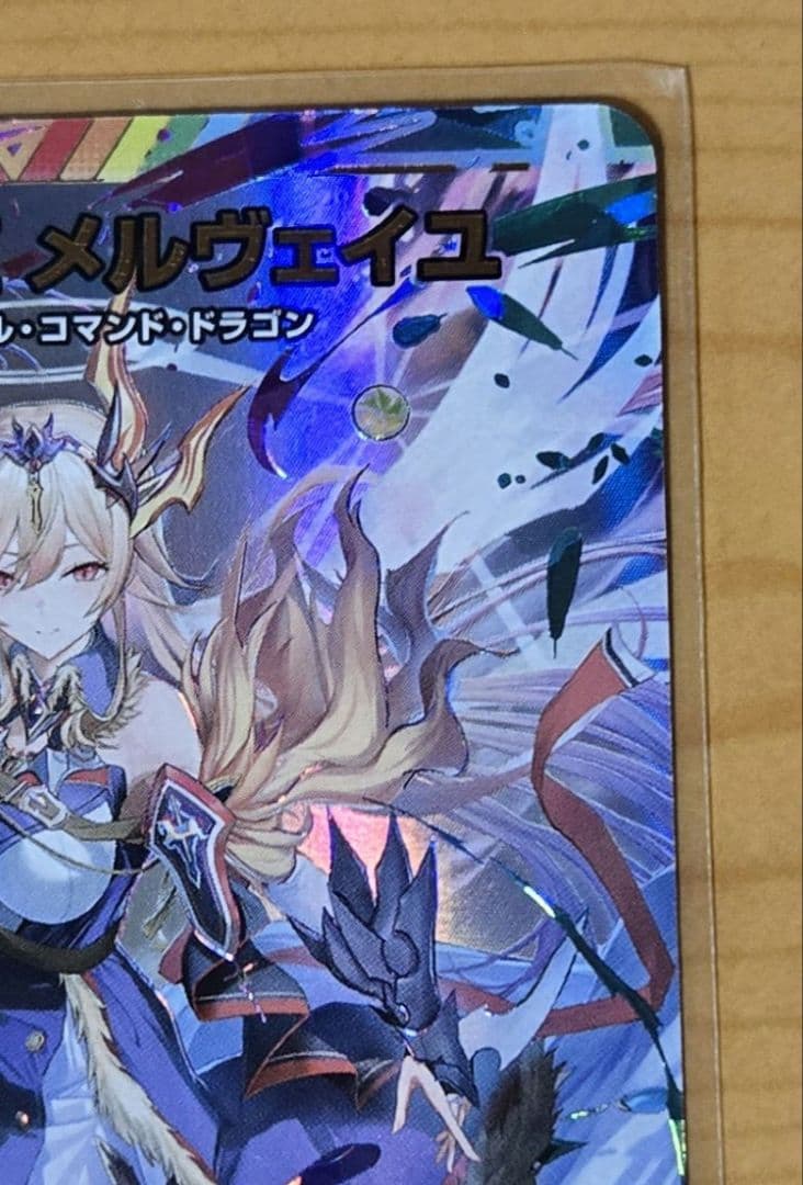 夜*引様 にじさんじ 聖霊龍王メルヴェイユ　シクサイン入り