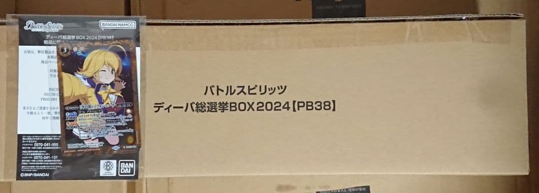 バトスピ ディーバ 総選挙 BOX 2024 PB38 補填 カード 新品