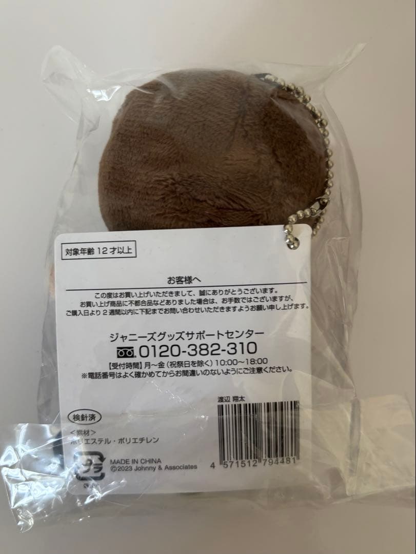 Man すのチルぬいぐるみぶら下がりシリーズ 9体セット