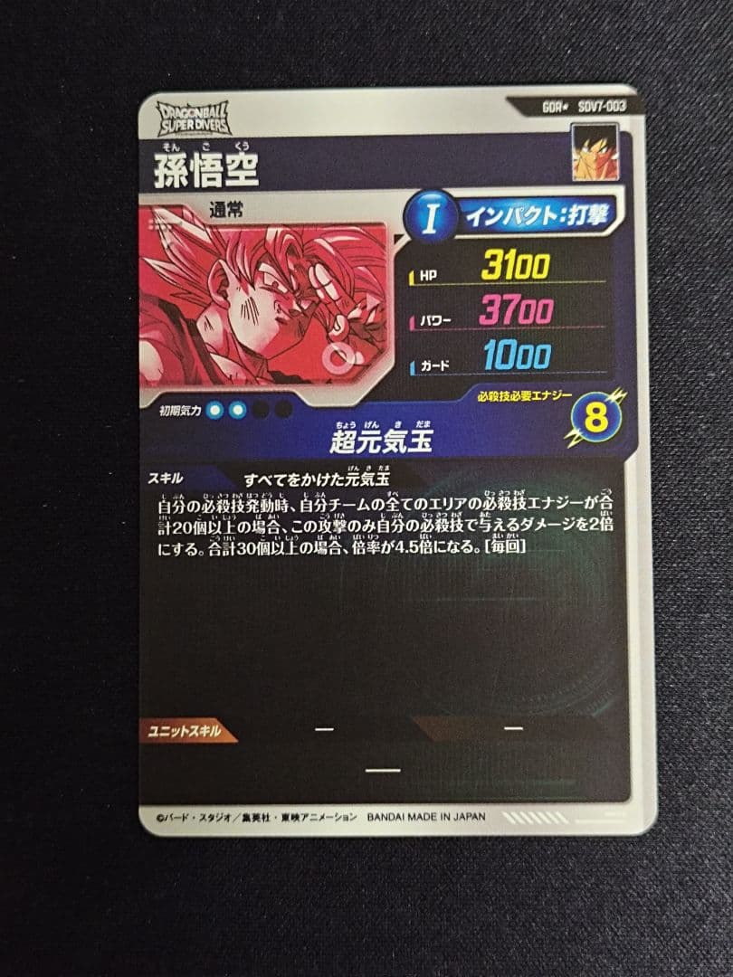 ハルママSDV7-003 孫悟空 パラレル