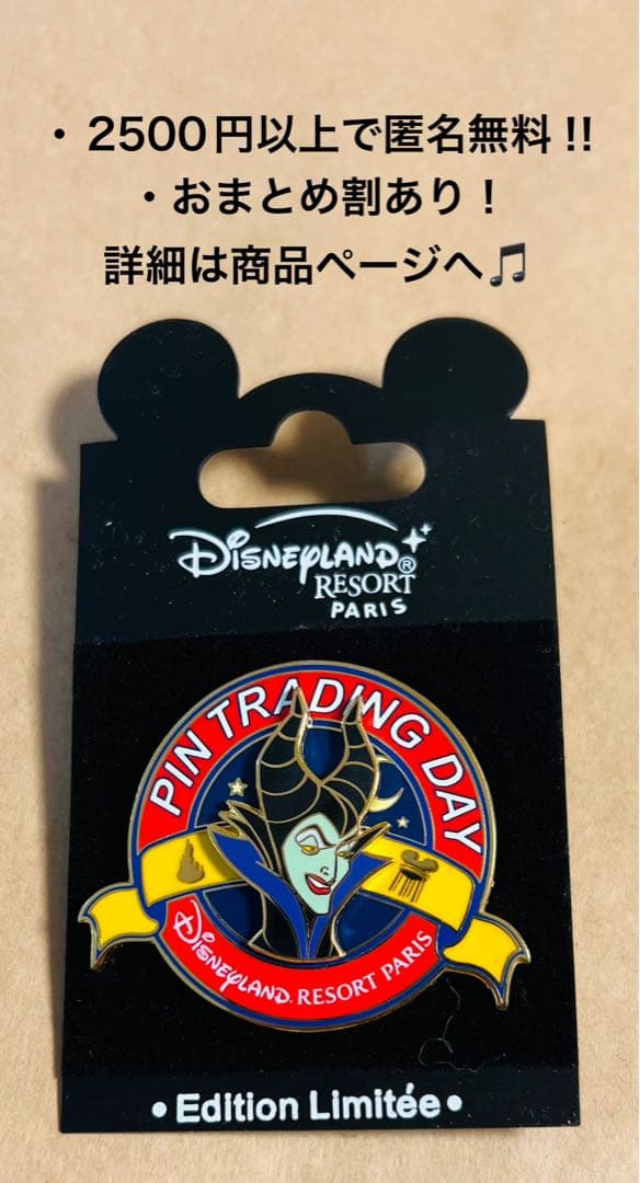 1169.昔のディズニーパリピントレーディングデイ限定800個マレフィセント