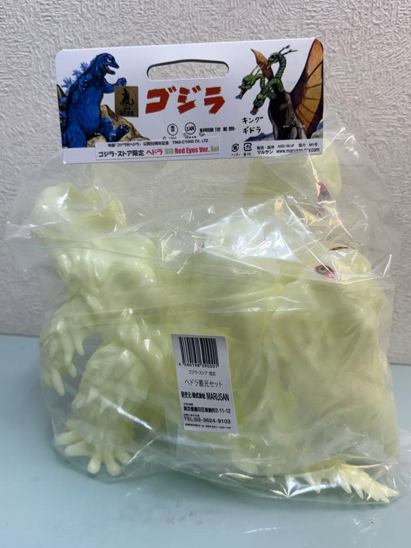 ゴジラ・ストア限定　ヘドラ蓄光セット　GID Red Eyes Ver. Set