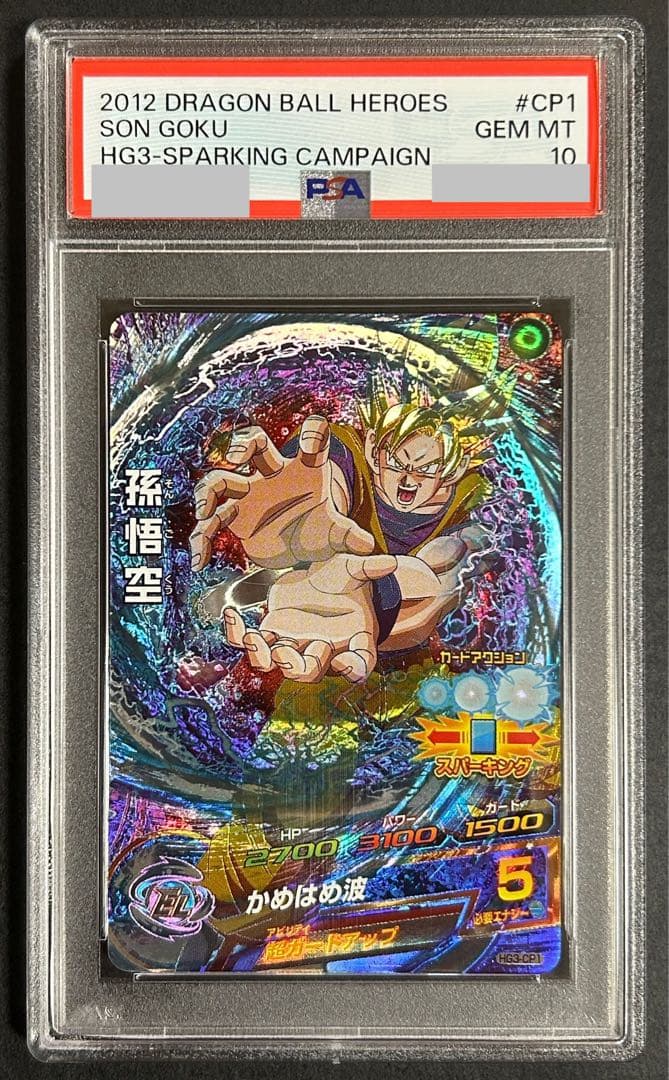 ☆*☆様 ドラゴンボールヒーローズ　孫悟空　HG3-CP1 【PSA10】