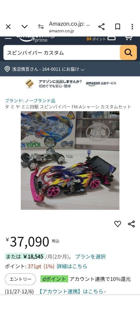 セール‼️タミヤ　ミニ四駆　スピンバイパーカスタム