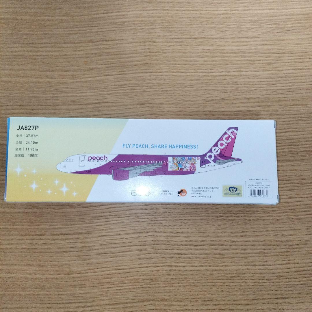 オリオンPeach A320 プリキュアジェット 1/150　コラボ限定