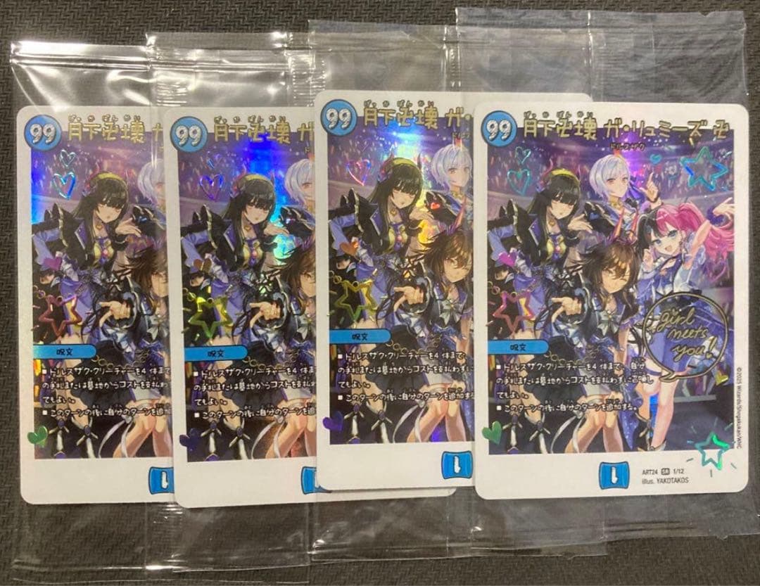 デュエルマスターズ　月下卍壊ガリュミーズ　神アート　4枚　②