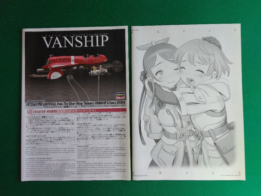 ★ 1/72 ラストエグザイル‐銀翼のファム‐ヴァンシップ＆ヴェスパ