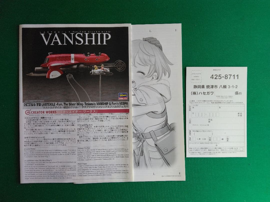 ★ 1/72 ラストエグザイル‐銀翼のファム‐ヴァンシップ＆ヴェスパ