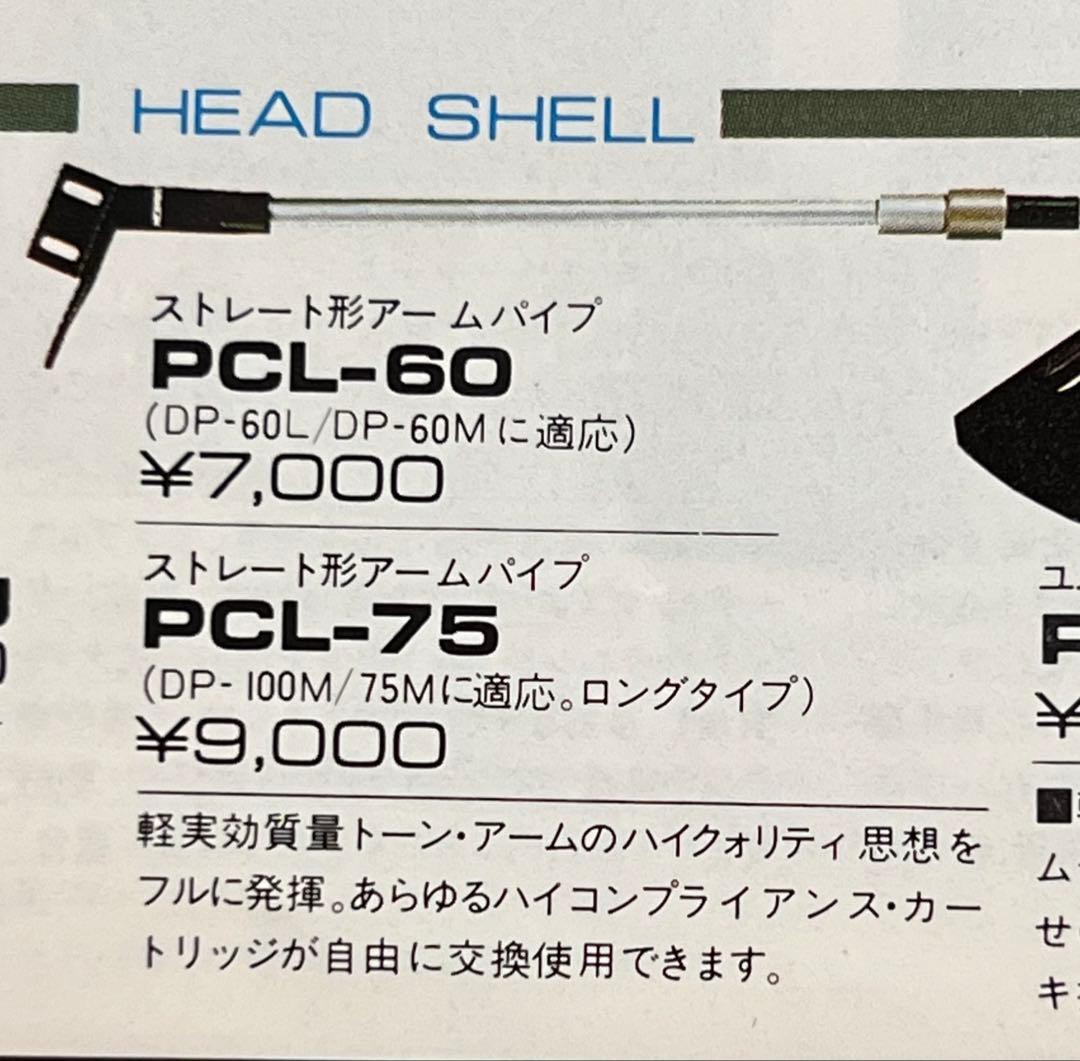 DENON DL-103 MC型カートリッジ、ストレート型アームパイプ付き