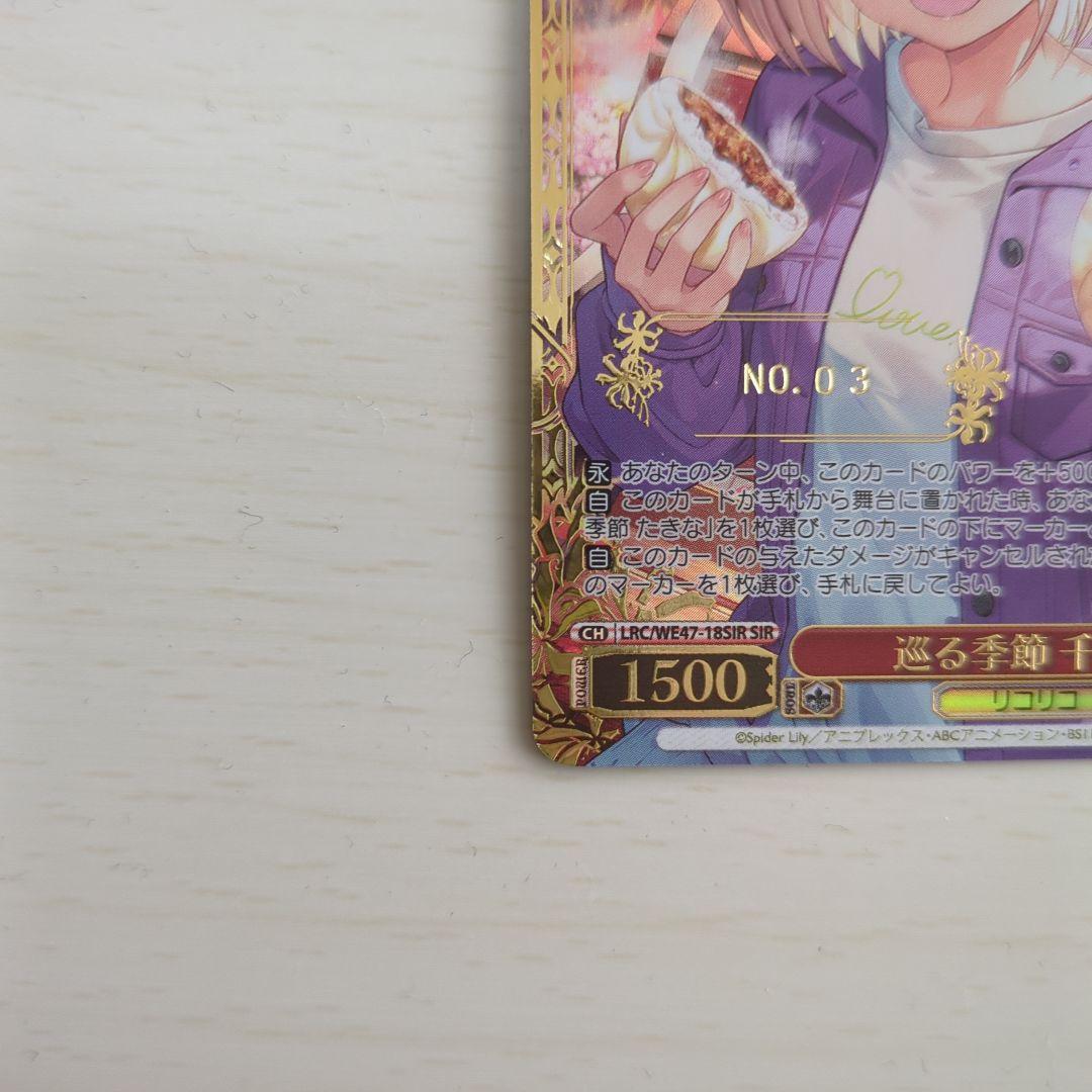 【最終値下げ】ヴァイスシュヴァルツ 巡る季節 千束 SIR NO.3+LRP5種