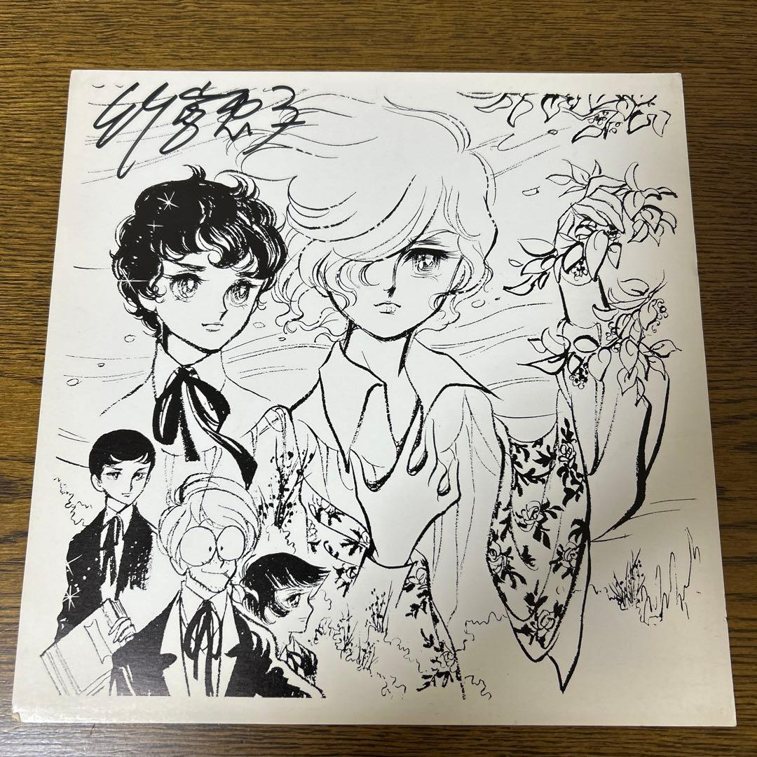 竹宮恵子　直筆サイン色紙③(イラストはプリント)