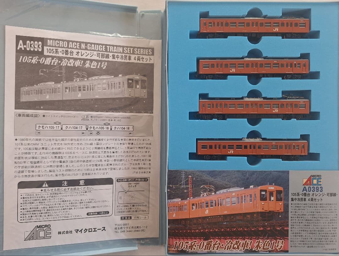 マイクロエース A-0393 105系•0番台 可部線 冷改車 朱色1号
