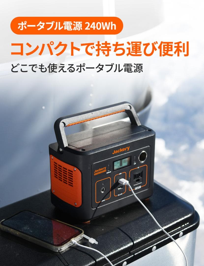 0330純正弦波 Jackery ポータブル電源 67200mAh/240Wh