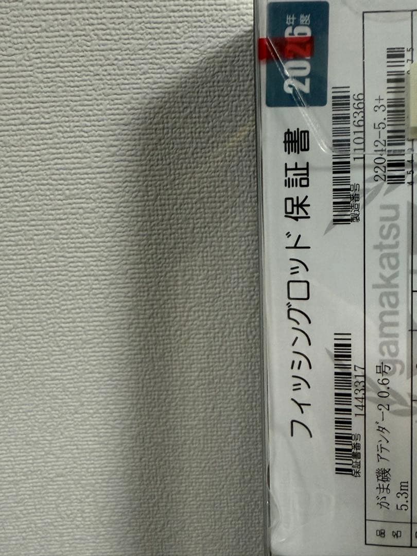 がまかつ アテンダー2 06-53 新品未使用。