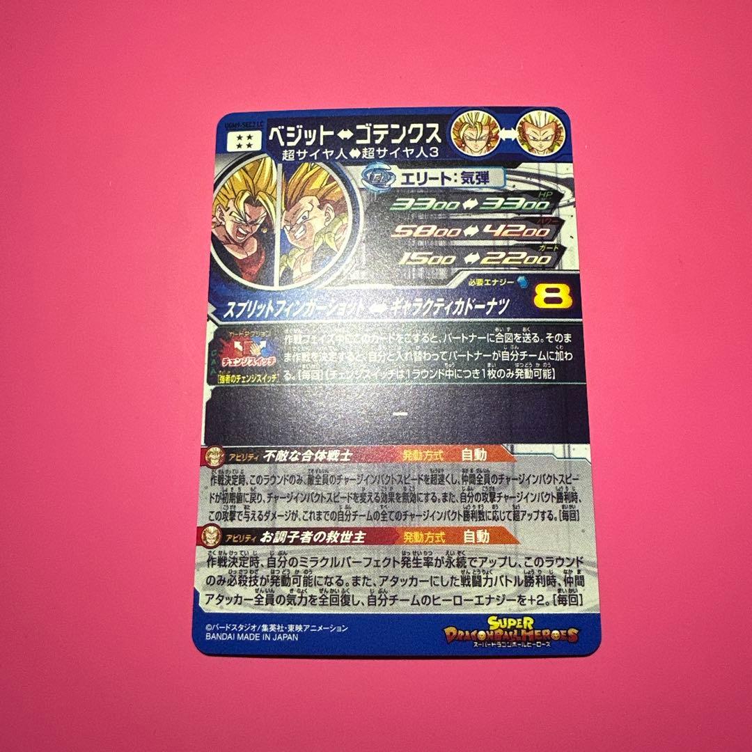 ドラゴンボールヒーローズ 【UGM9-SEC2 / SEC2LC】ベジット