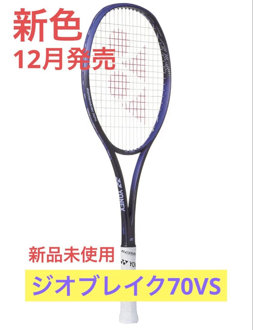 ヨネックス(YONEX) ソフトテニス ラケット ジオブレイク 70VS
