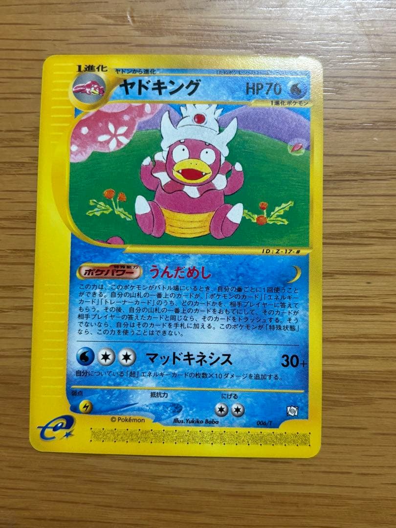 ポケモンカードトレーナーズ　Vol.15 ヤドン　ヤドラン　ヤドキング