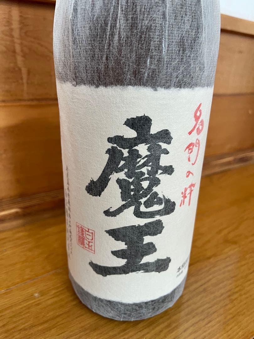 焼酎 魔王 1800ml 2本 新品未開封！