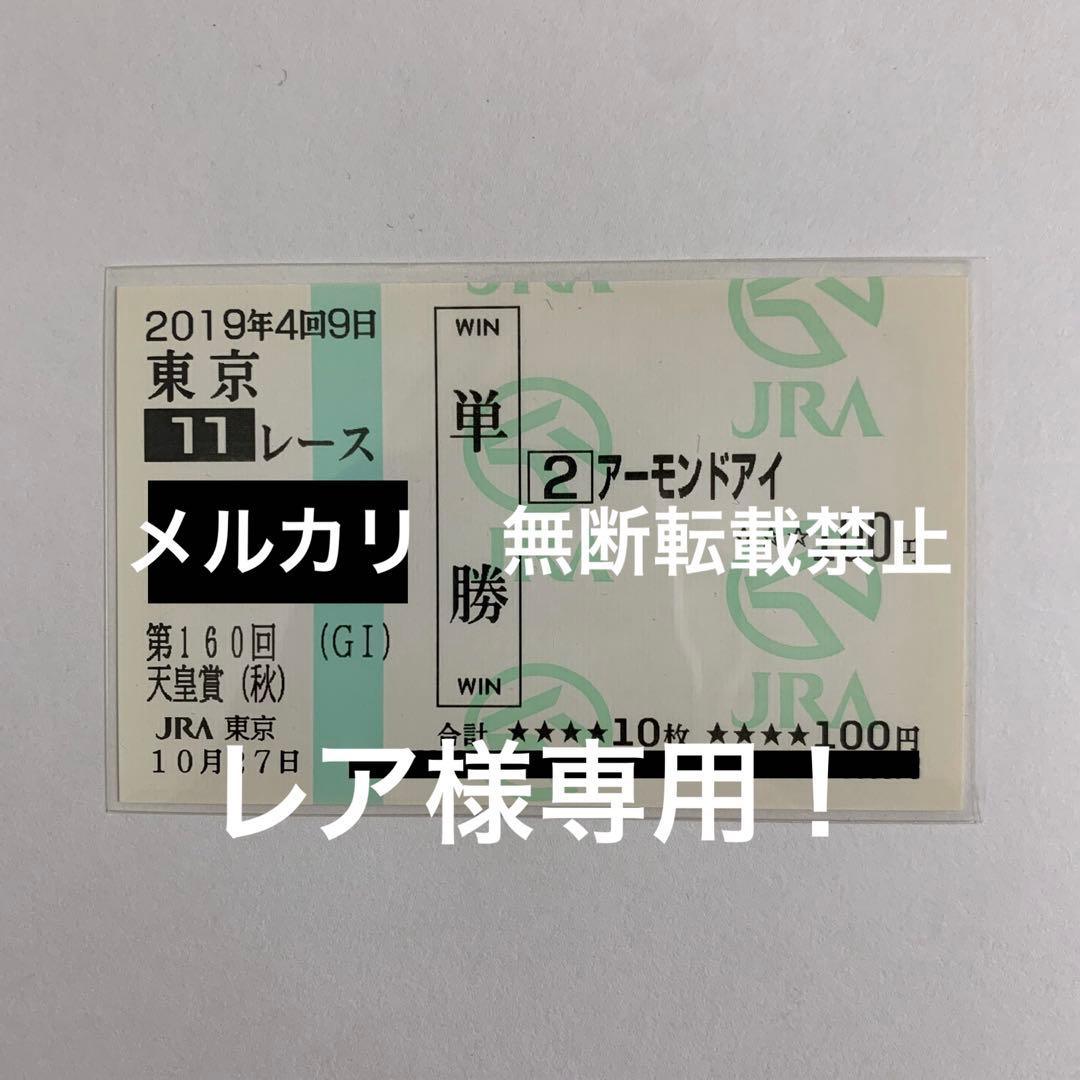 【現地➕他場的中】単勝馬券 9枚セット レア！