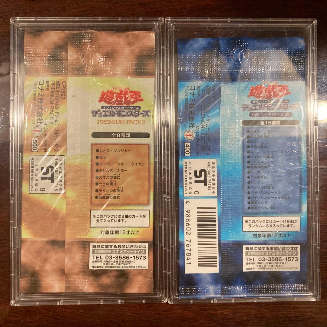 遊戯王■プレミアムパック2■未開封■PP2■ダークセレモニーエディション■セット