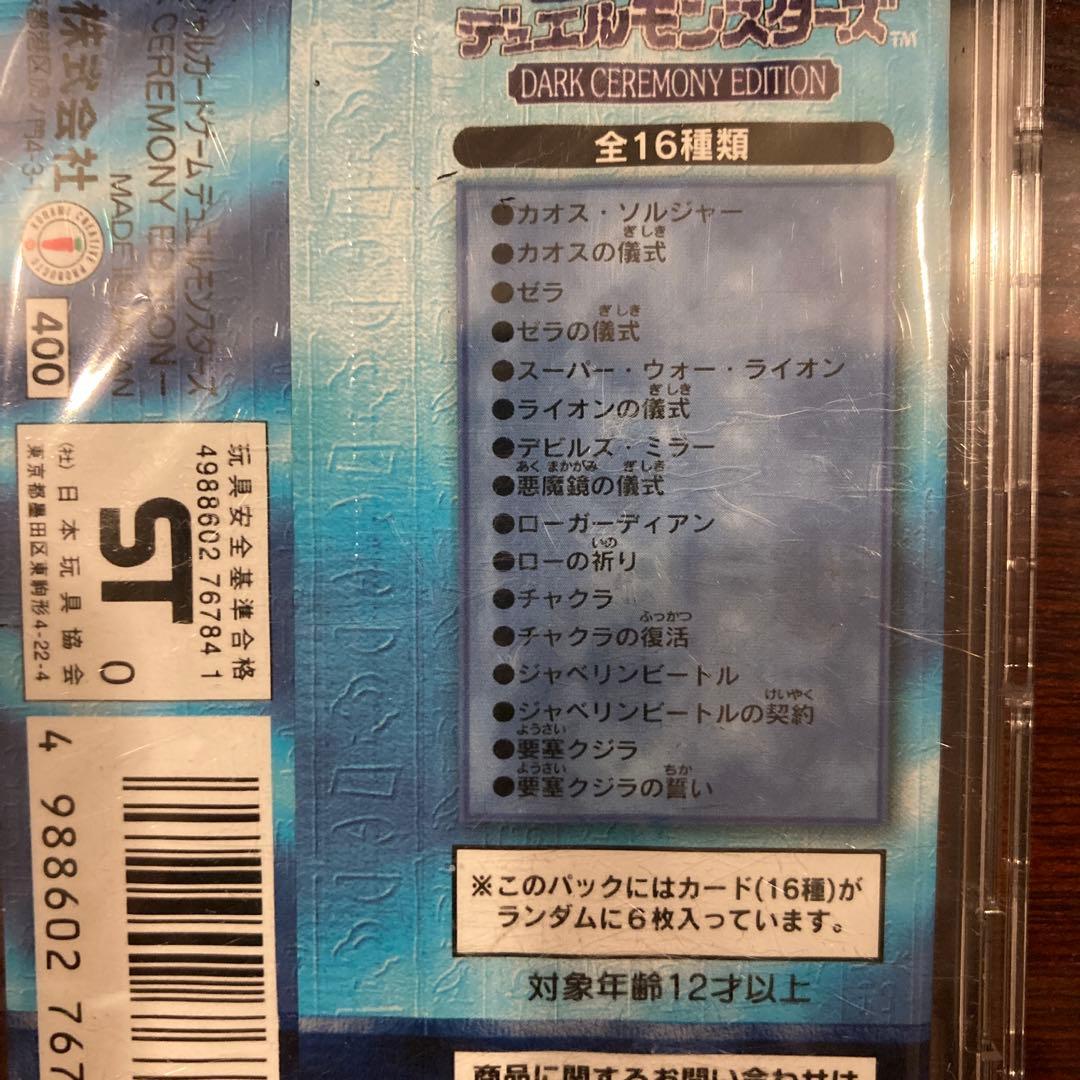 遊戯王■プレミアムパック2■未開封■PP2■ダークセレモニーエディション■セット