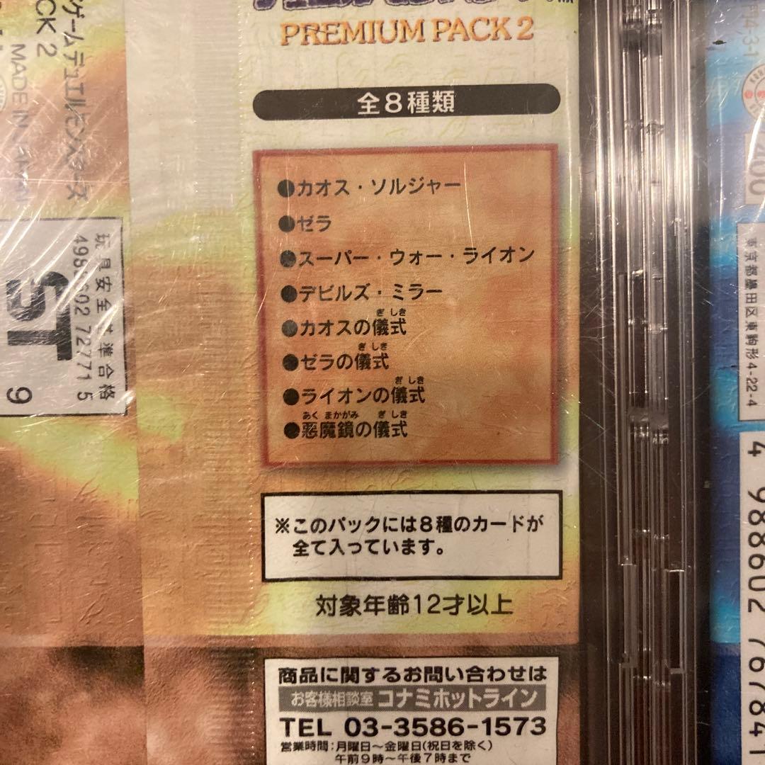 遊戯王■プレミアムパック2■未開封■PP2■ダークセレモニーエディション■セット