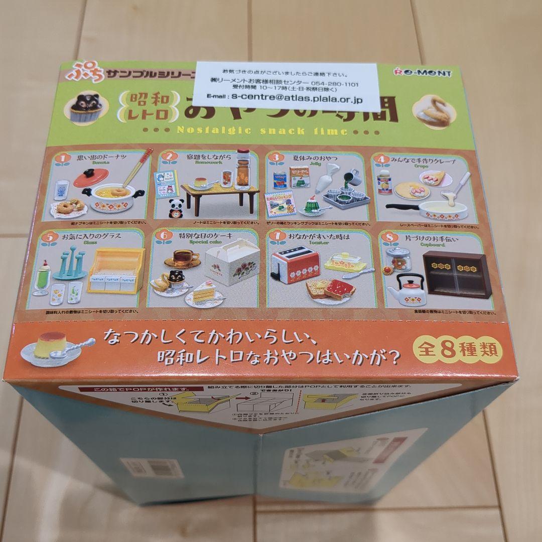 リーメント　ぷちサンプル　昭和レトロ　おやつの時間