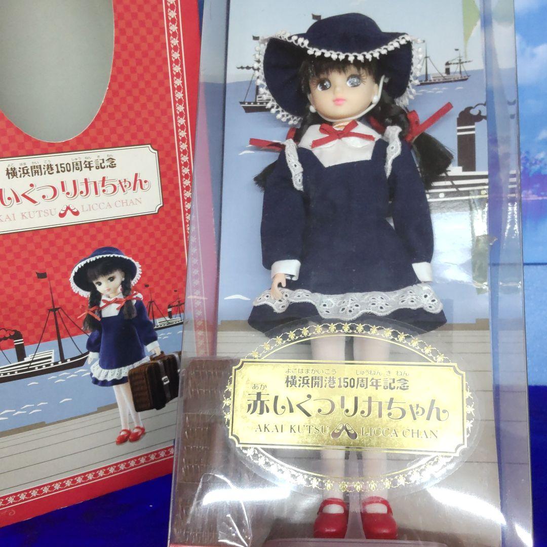 1520【赤いくつリカちゃん】横浜開港150周年記念