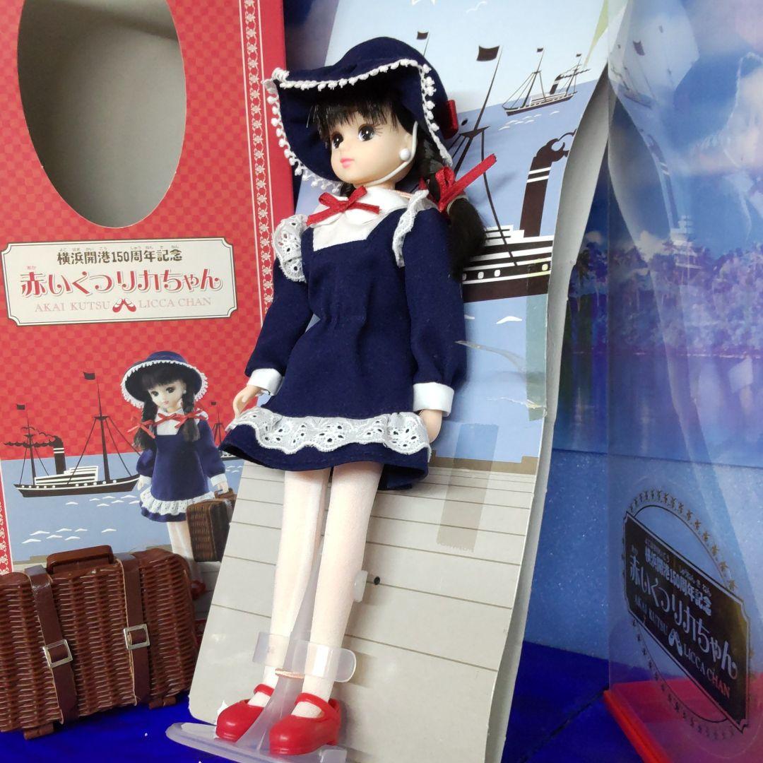 1520【赤いくつリカちゃん】横浜開港150周年記念