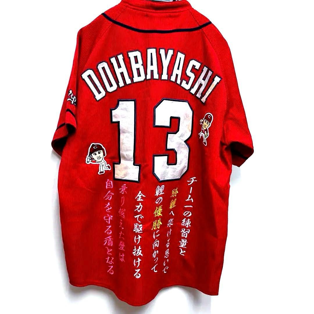 広島東洋カープ　13 堂林翔太　レプリカユニフォーム　刺繍入り　デサント　M