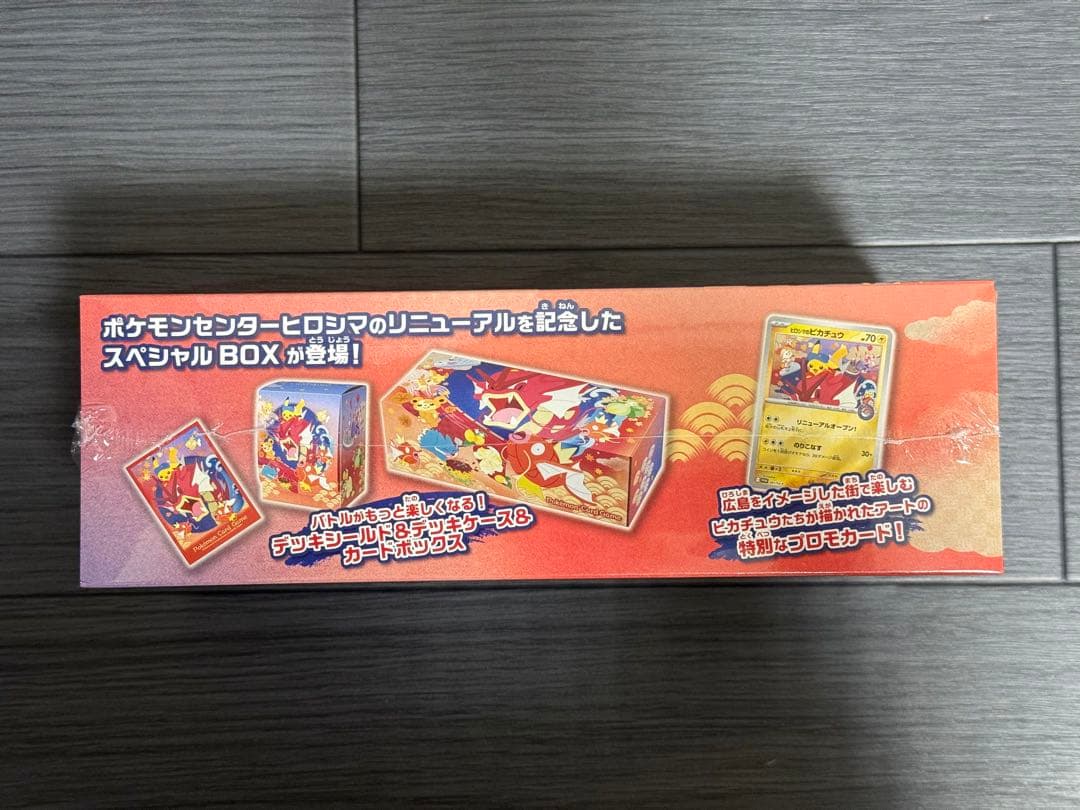 シュリンク未開封　ポケモンカードゲームスペシャルBOX ポケモンセンターヒロシマ