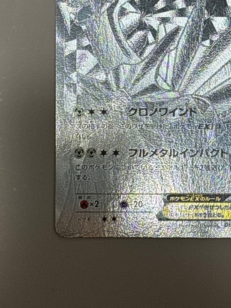 【ポケカ】ディアルガEX シークレット　銀