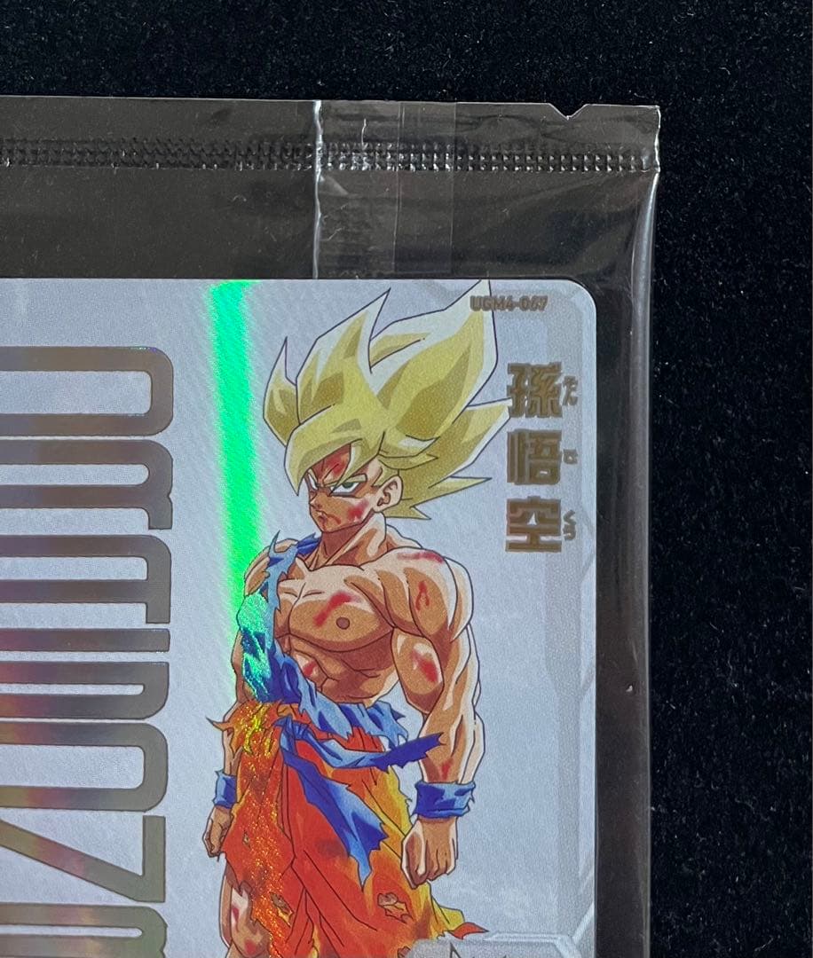 ugm4-067 孫悟空　未開封