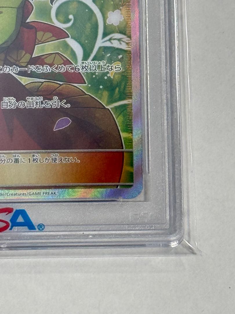 【PSA10】エリカのおもてなし SR SM9タッグボルト 107/095