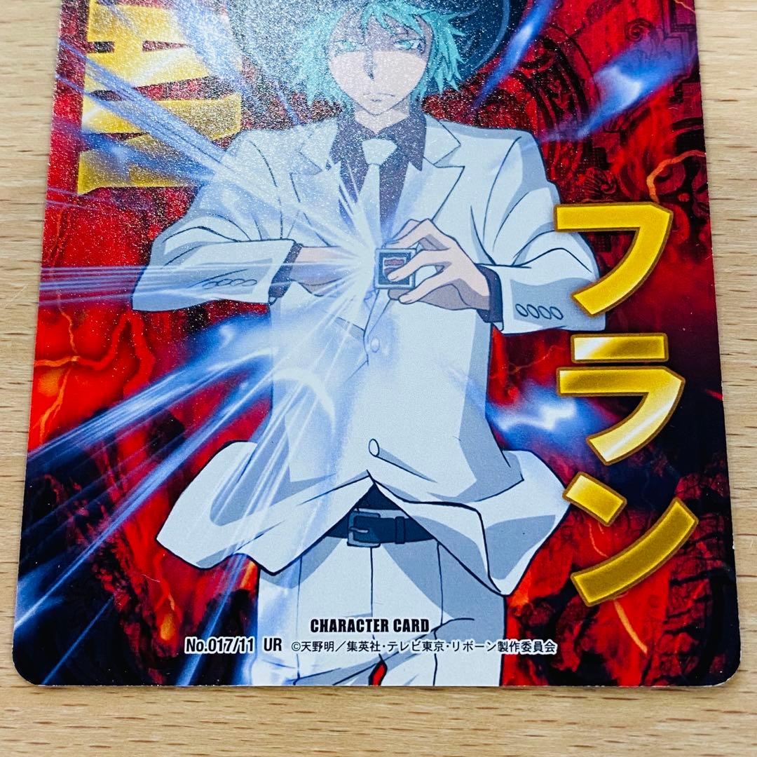 REBORN CCG カード 第11弾 UR No.017 フラン