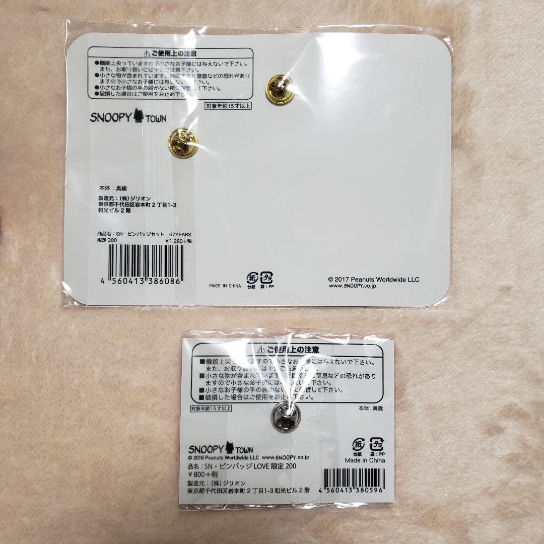 激レア スヌーピー 世界限定200個 ピンズセット スヌーピータウン 閉店