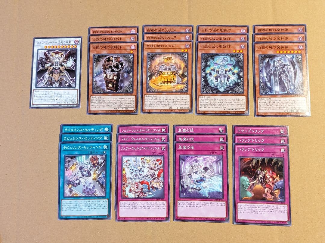 遊戯王 ラビュリンス パーツ まとめ ②