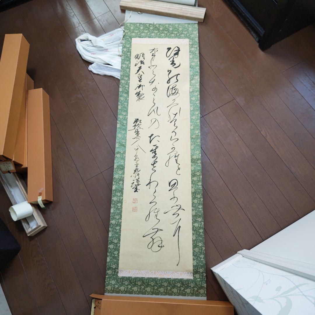 千葉胤明 明治天皇御製 掛軸 緑色装飾