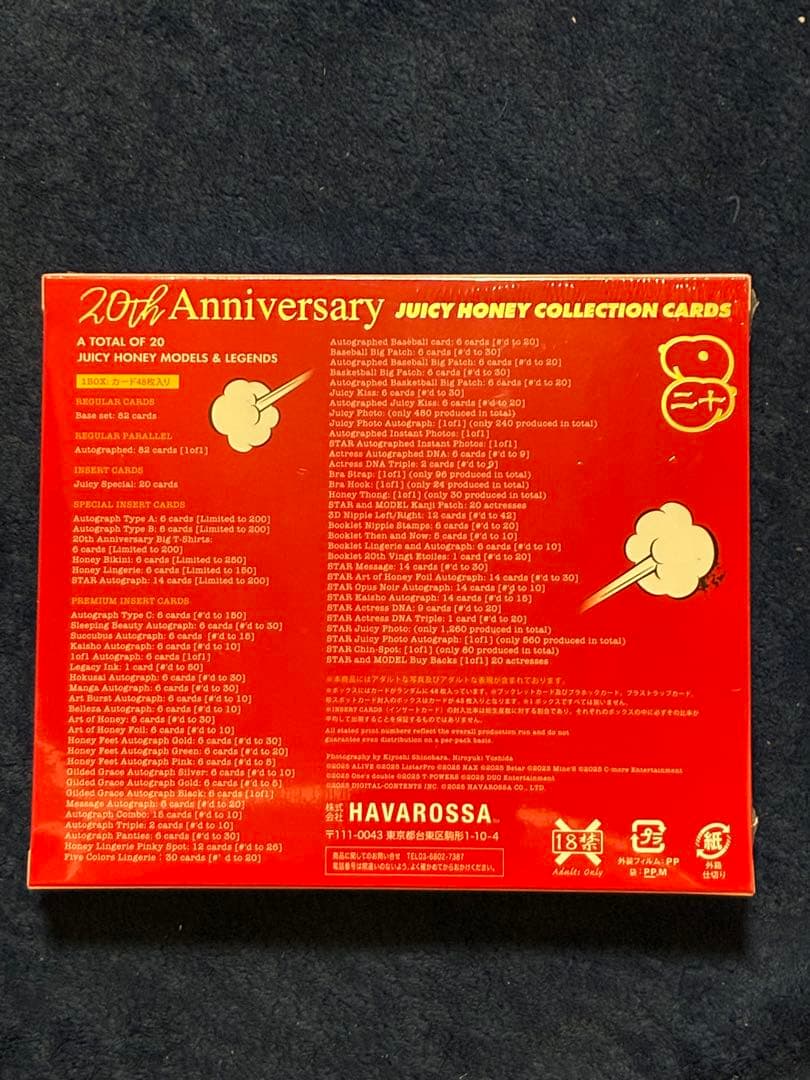 ジューシーハニー 20th Anniversary 新品未開封1ボックス
