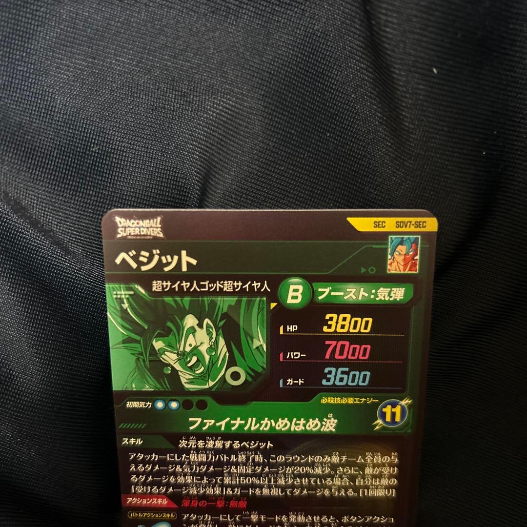 sdv7-sec ベジット　ベジットブルー　ダイバーズ　ドラゴンボール　7弾