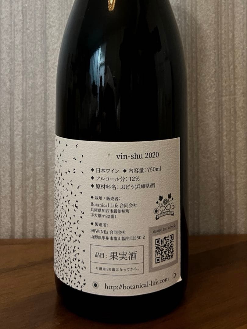 【Botanical Life】Vin-Shu 2020