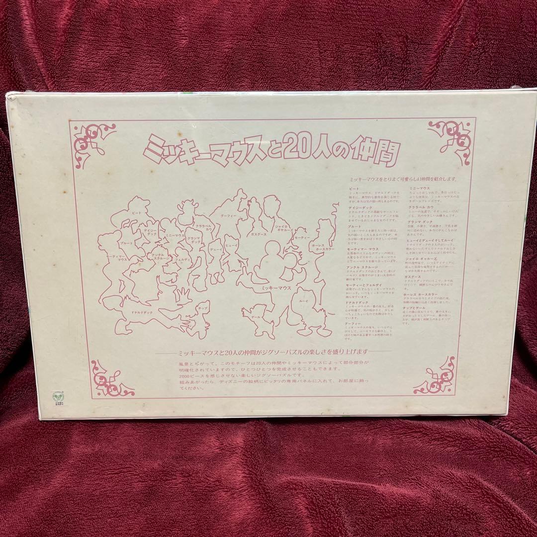 Mickey and Twenty Companions ジグソーパズル