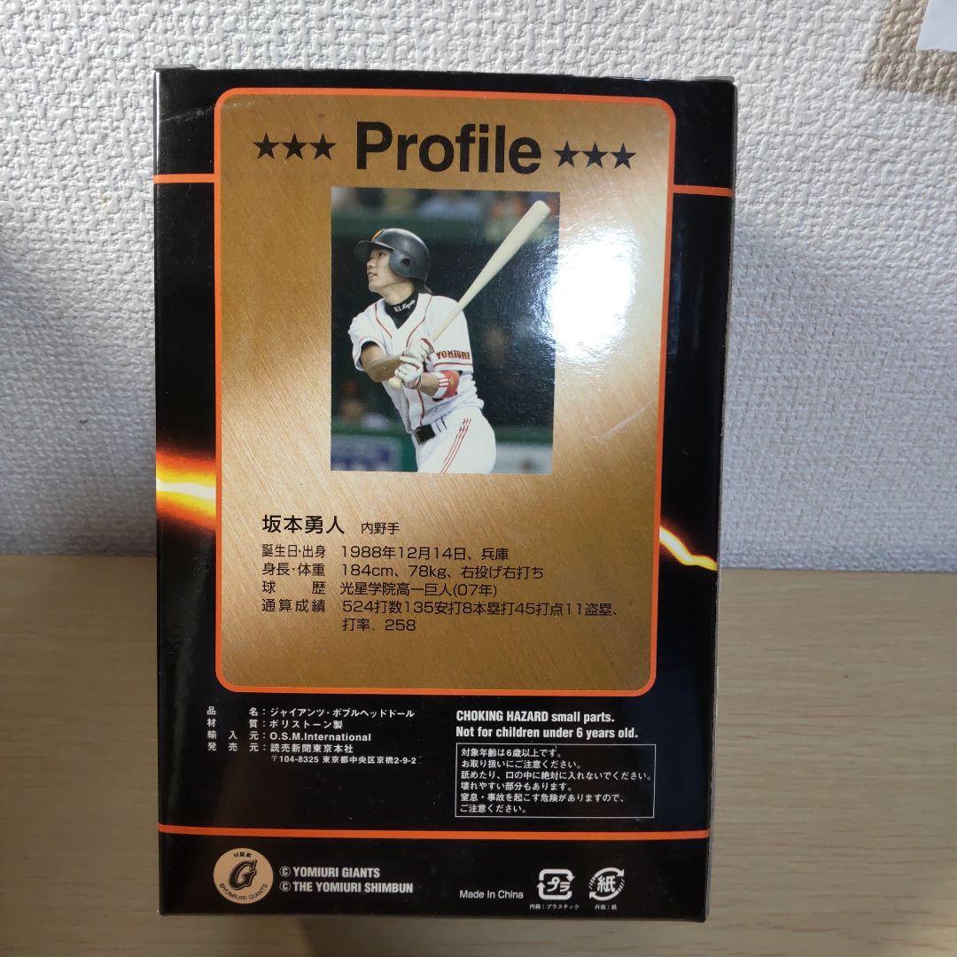 坂本勇人 ボブルヘッド人形