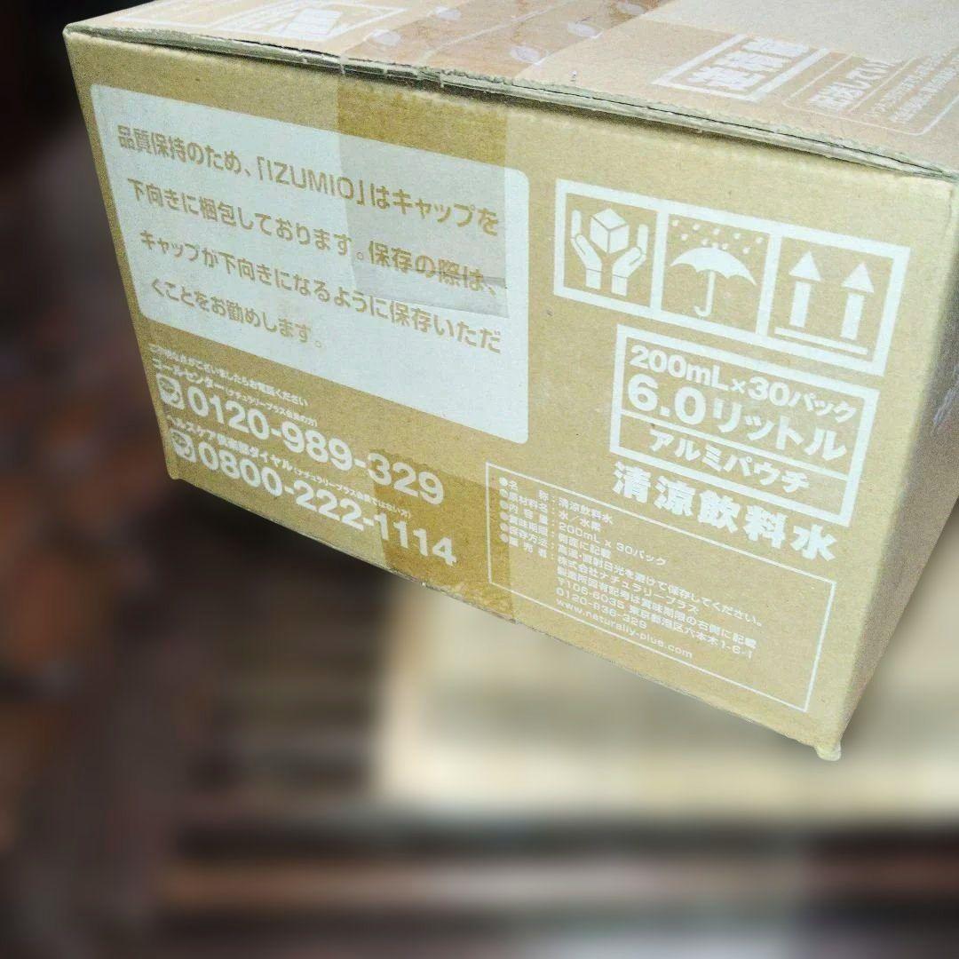 IZUMIO 水素水　 ナチュラリープラス　1箱 200ml×30パック