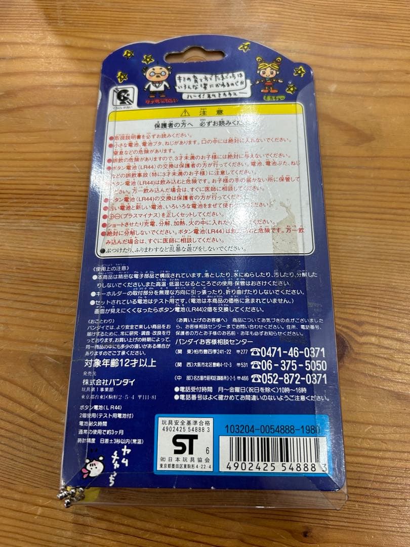 BANDAI 初代Tamagotchi 青 時計柄　当時物　レア
