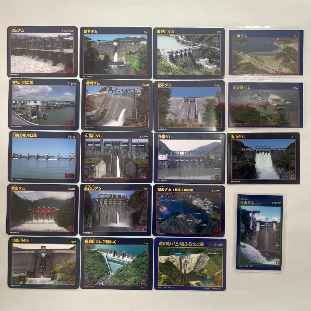 ①【バラ売りOK】ダムカード　セット（ver.1.0 配布終了 非公式あり）