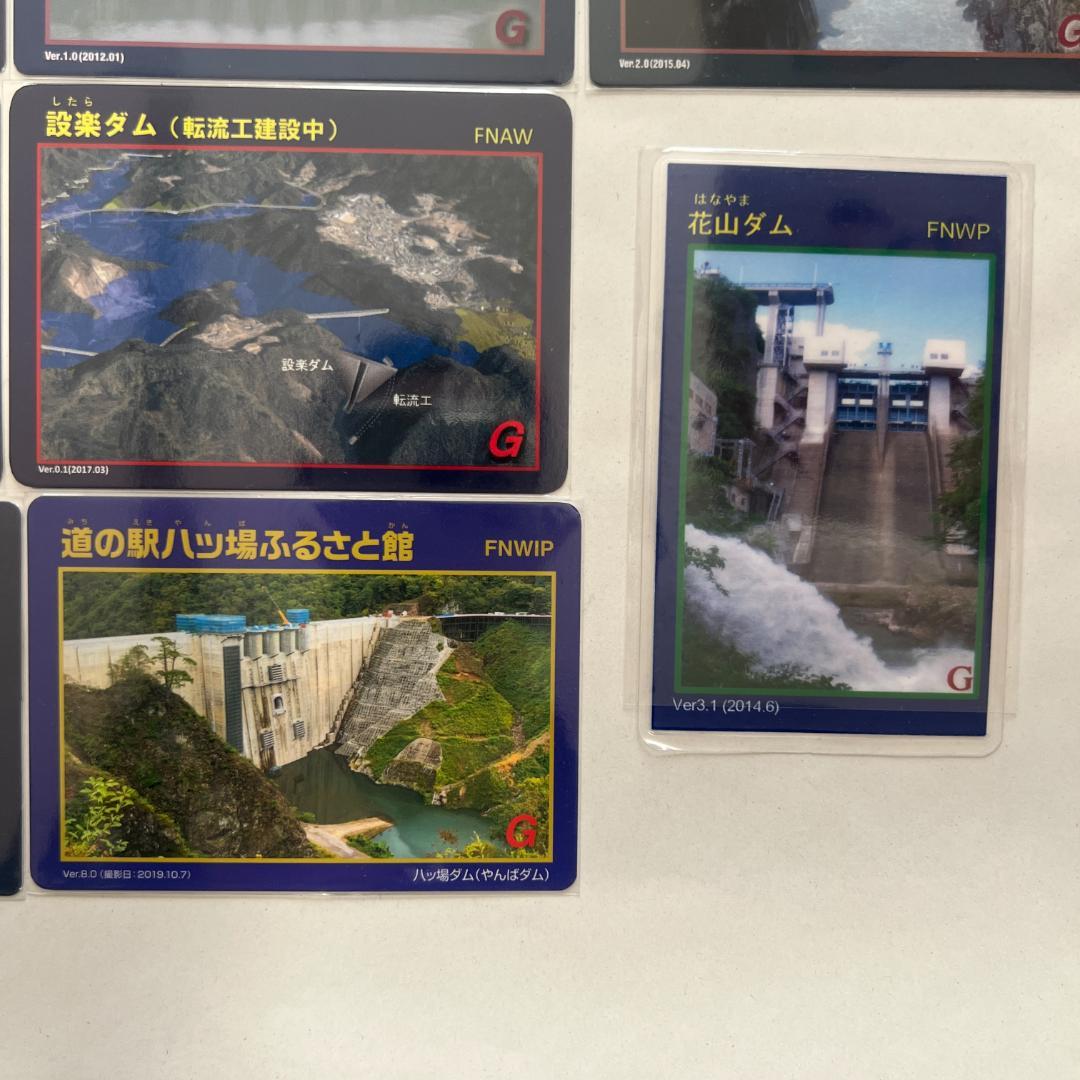 ①【バラ売りOK】ダムカード　セット（ver.1.0 配布終了 非公式あり）