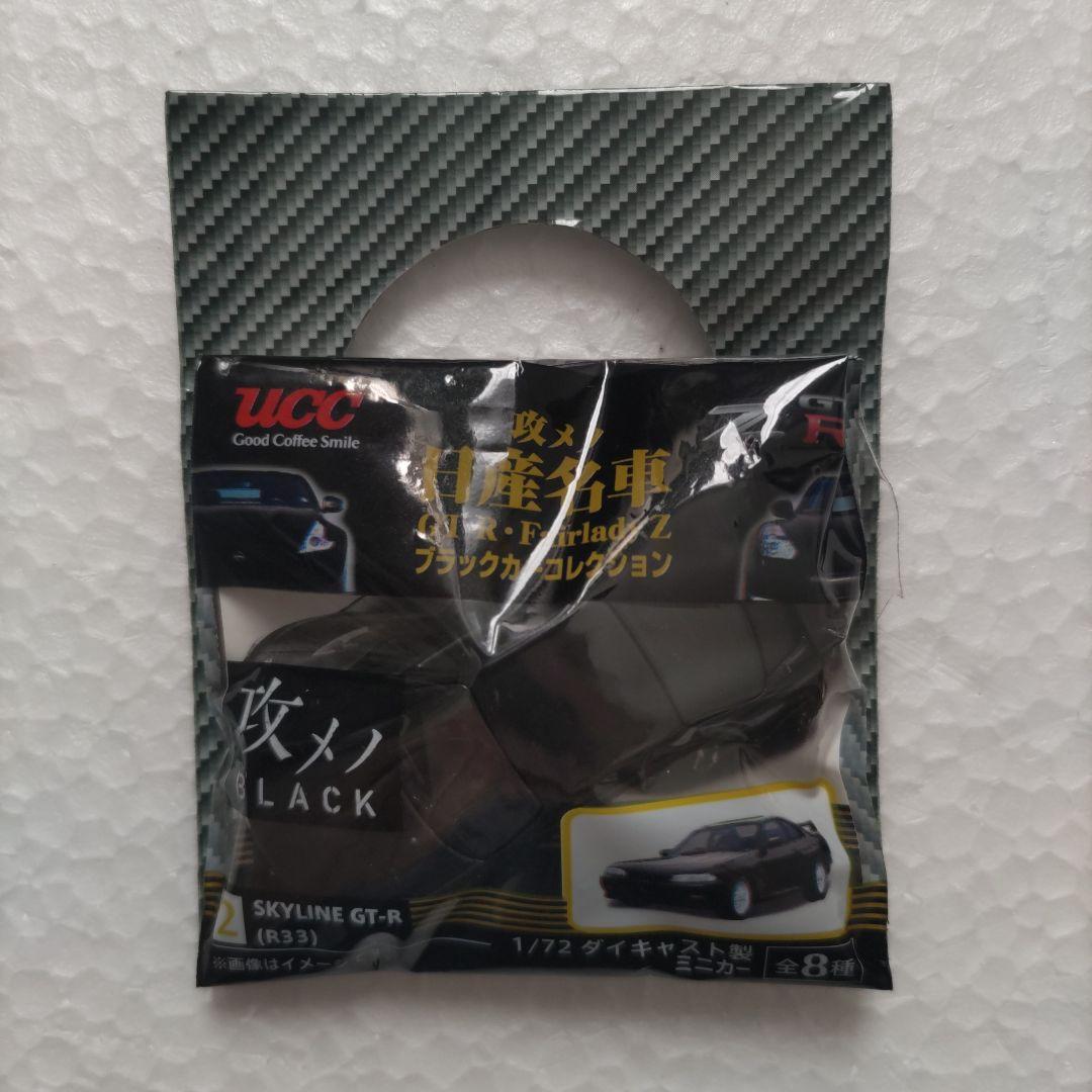 攻メノ日産名車☆ブラックカーコレクション全８種類セット