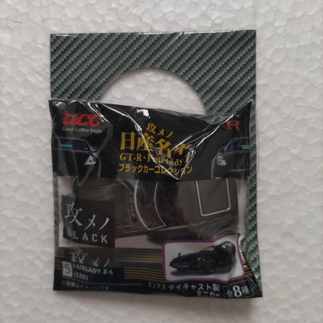 攻メノ日産名車☆ブラックカーコレクション全８種類セット